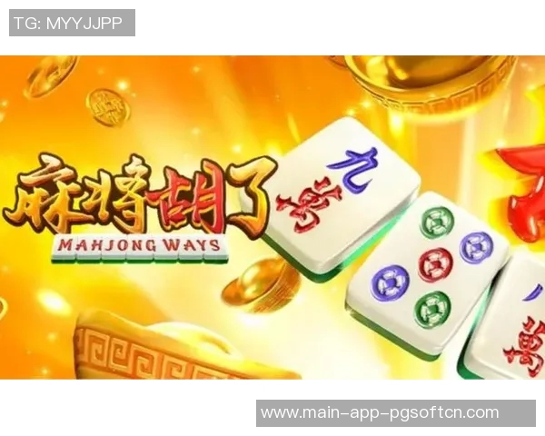 pg麻将胡了免费版下载-揭秘PG麻将胡了免费版下载攻略-pg麻将胡了免费版下载